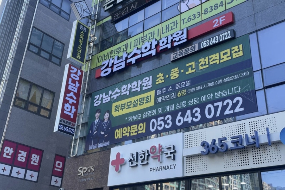 강남수학학원 대천점