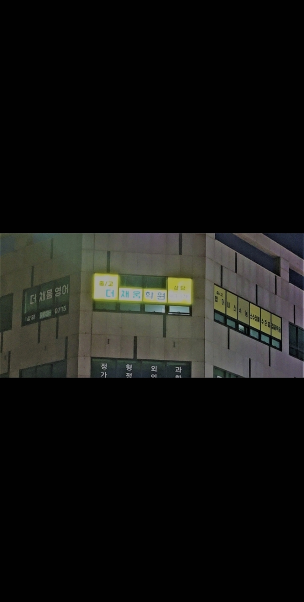 더채움영어학원