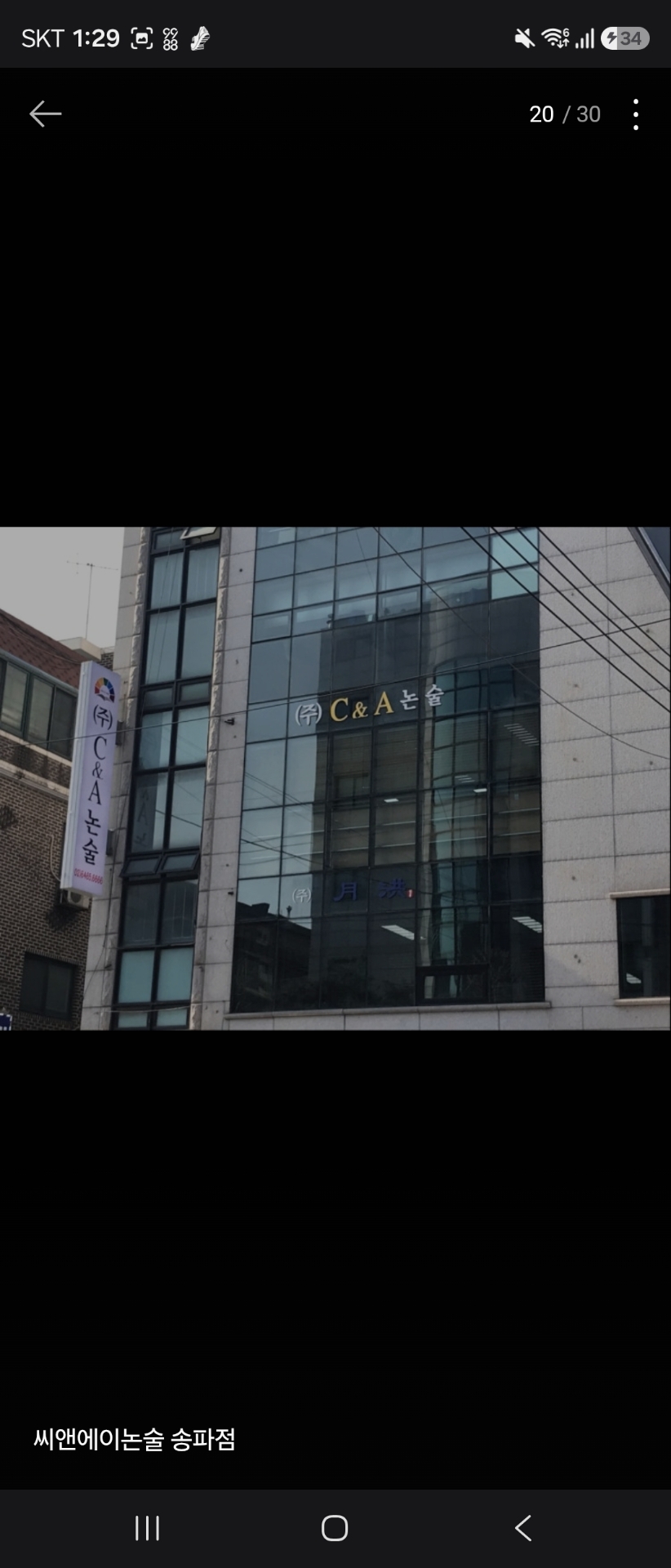 씨앤에이논술 송파점