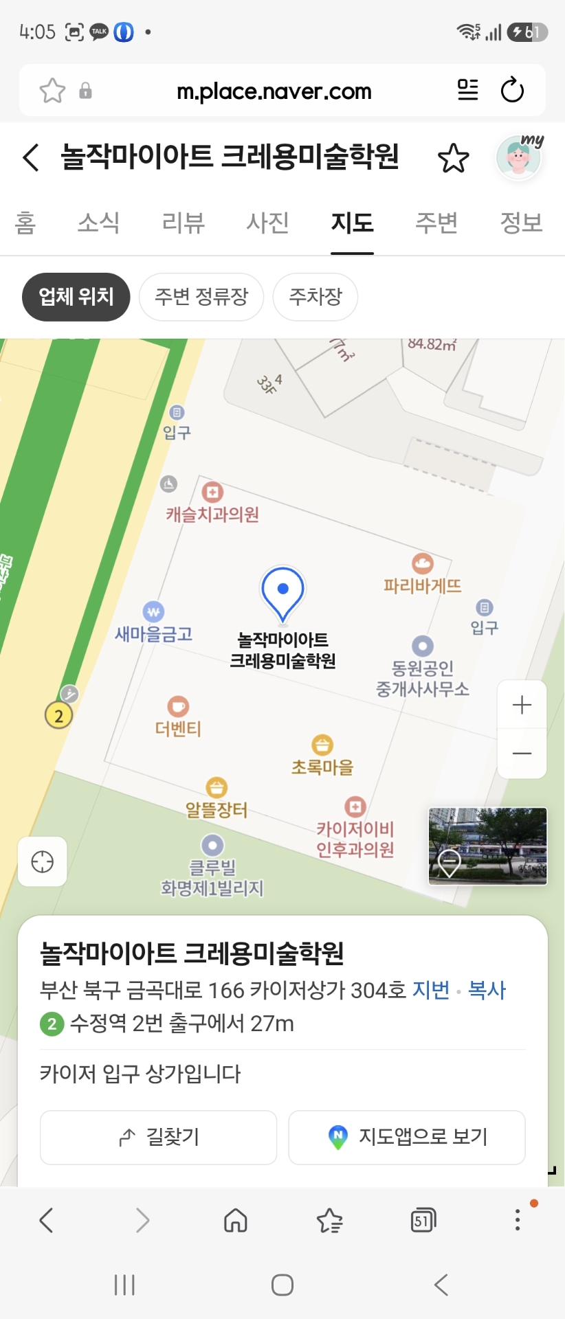 놀작마이아트 크레용미술학원