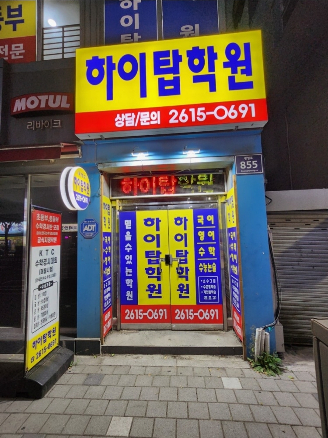 하이탑학원