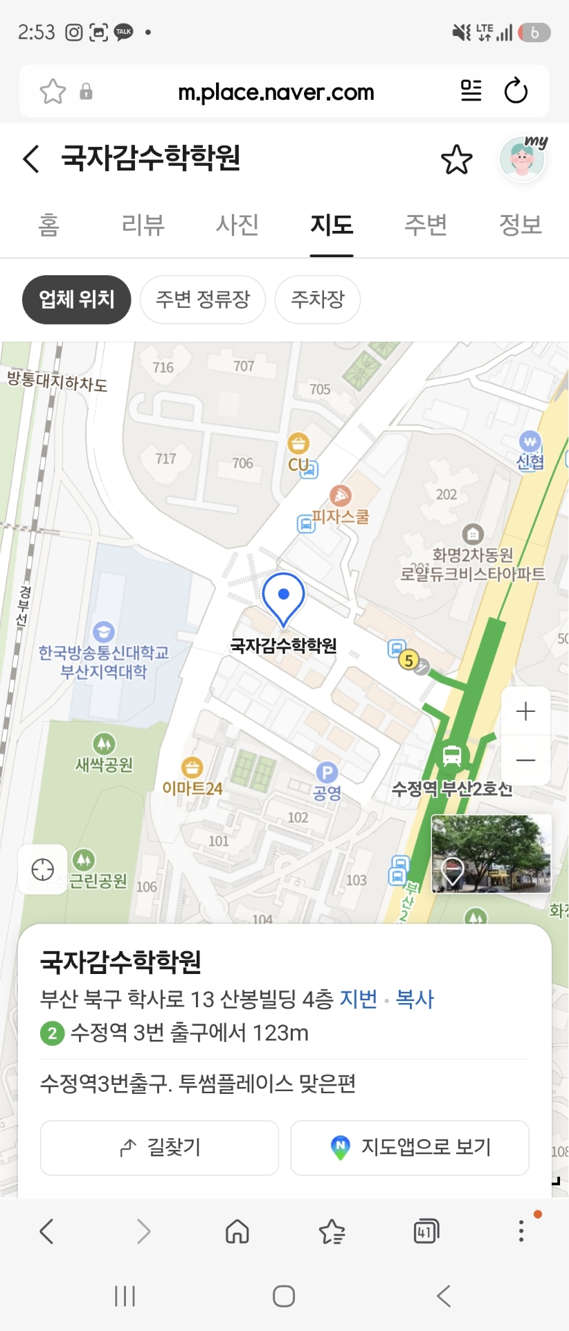 국자감수학학원