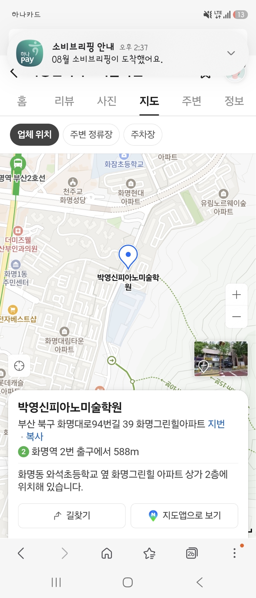 박영신피아노미술학원