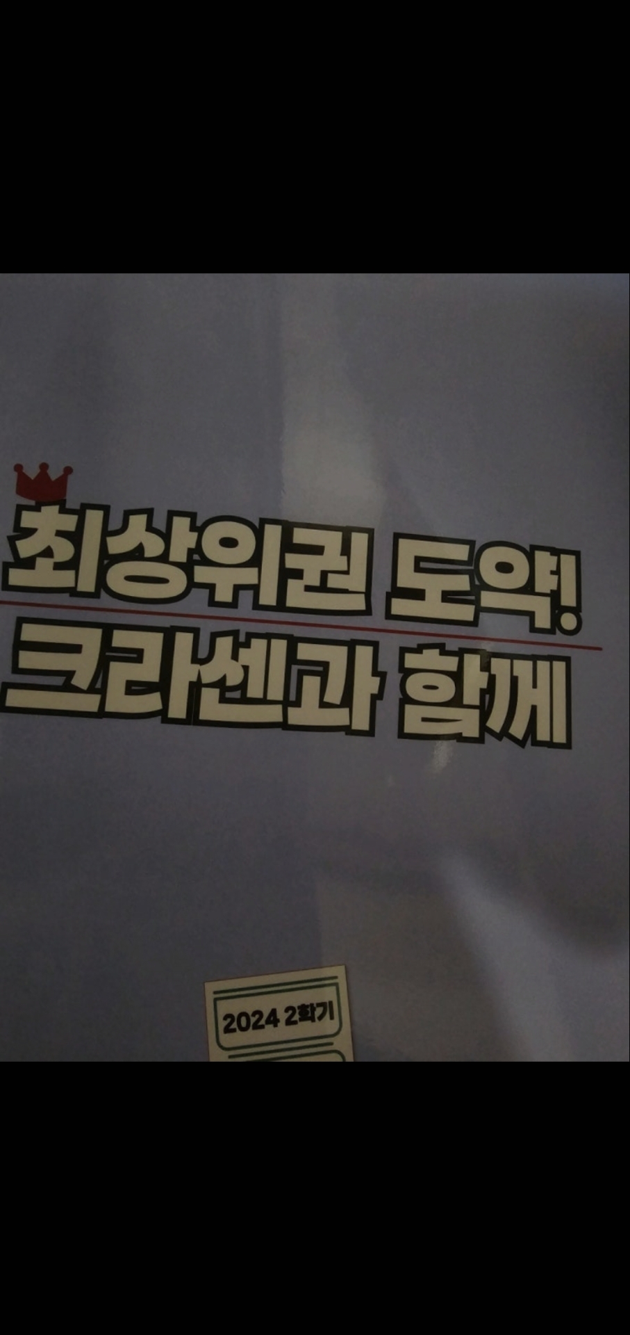 송파크라센고등관영어학원