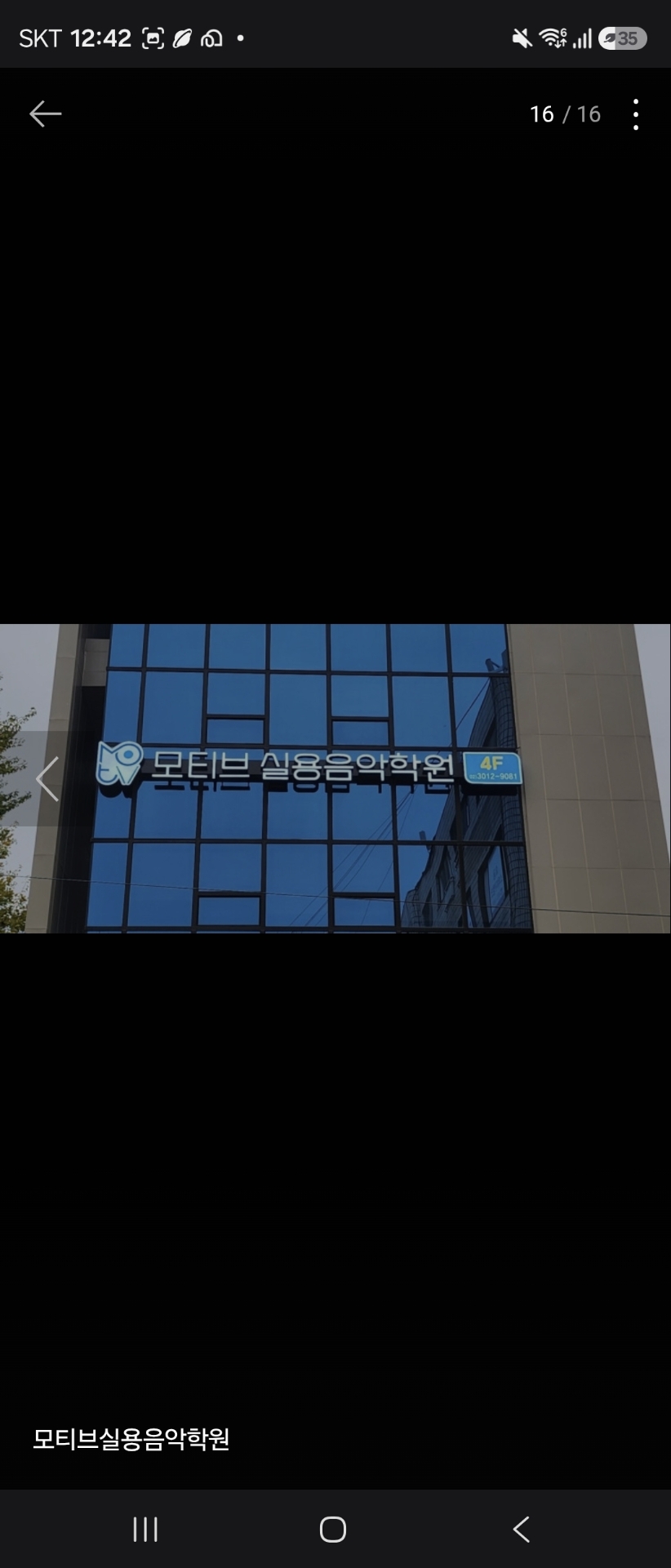 모티브실용음악학원