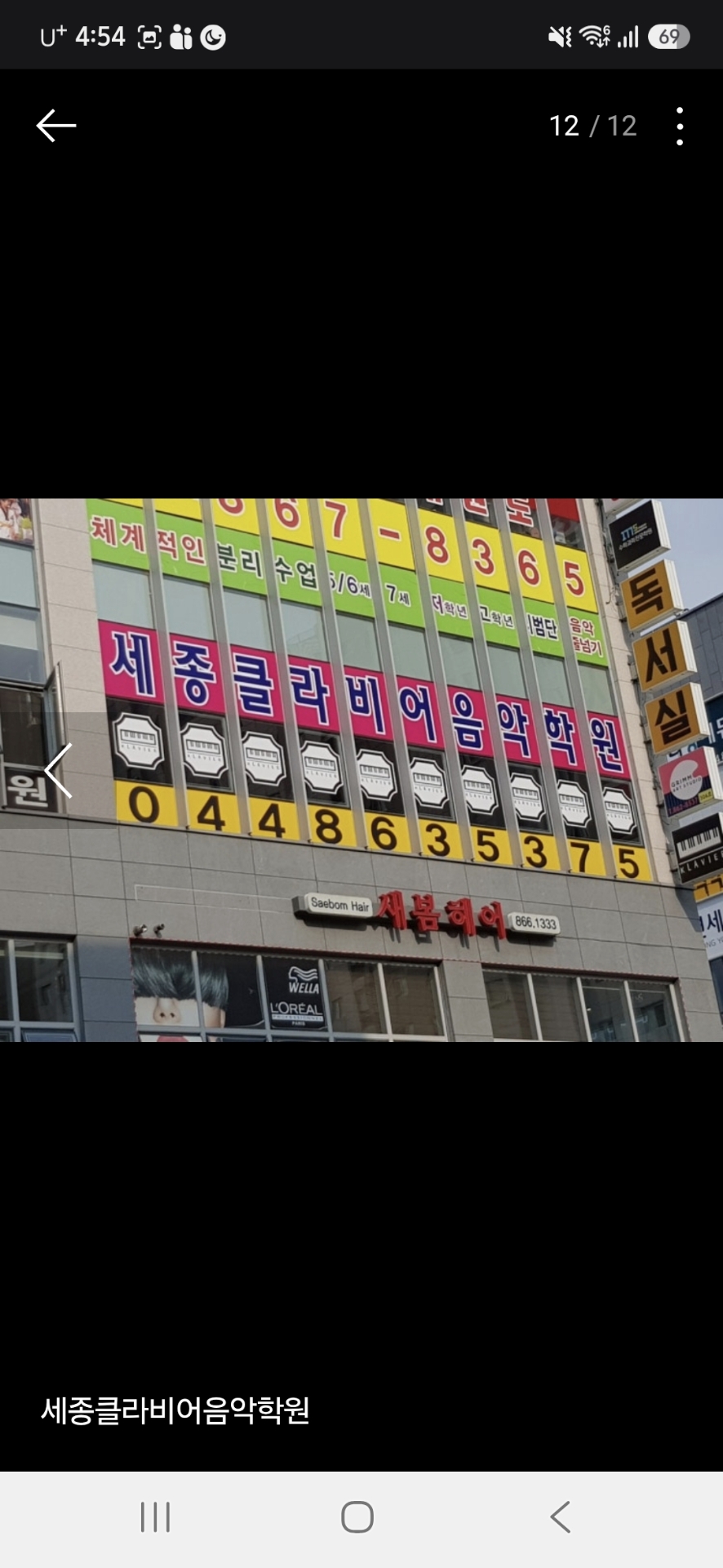 세종클라비어음악학원