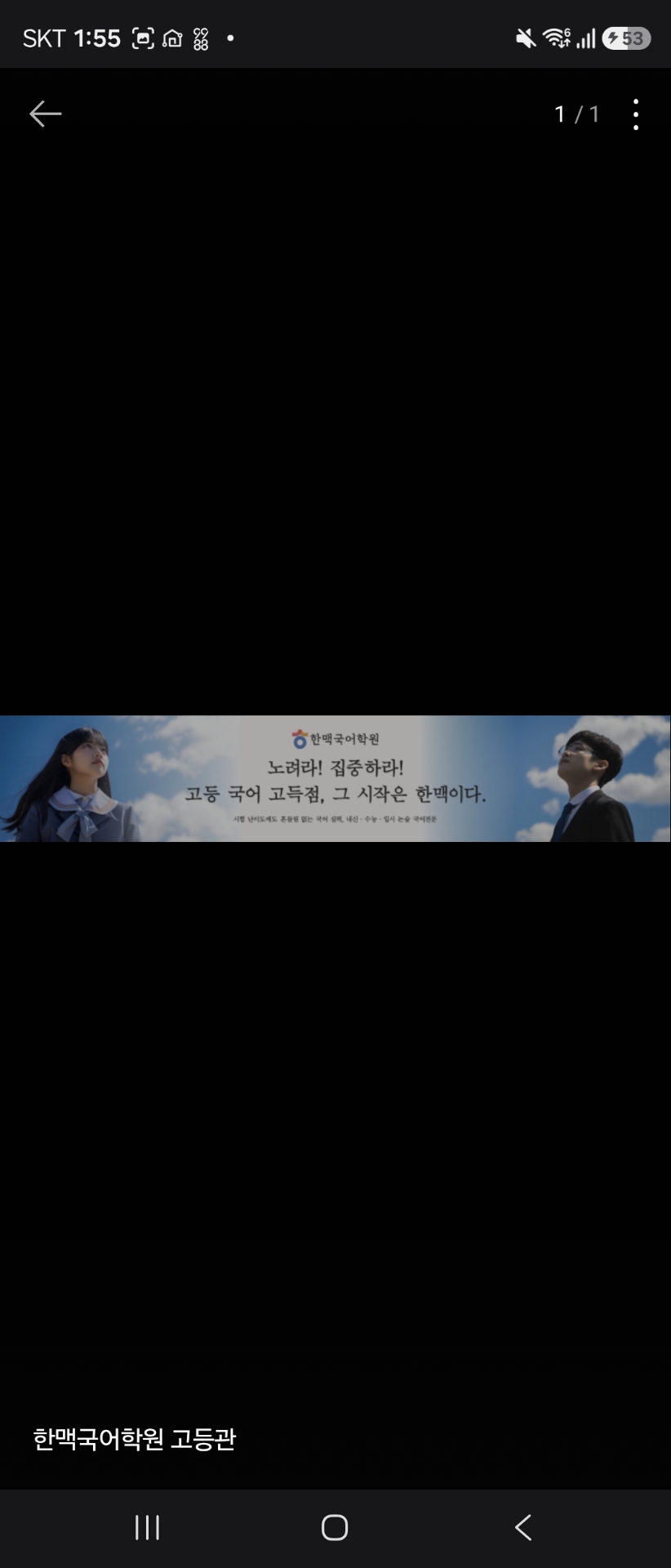 한맥국어학원 고등관