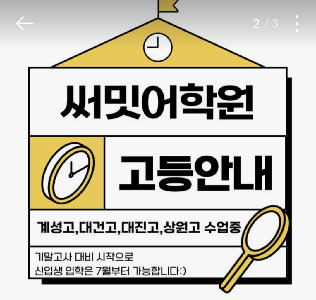 위스마일써밋어학원