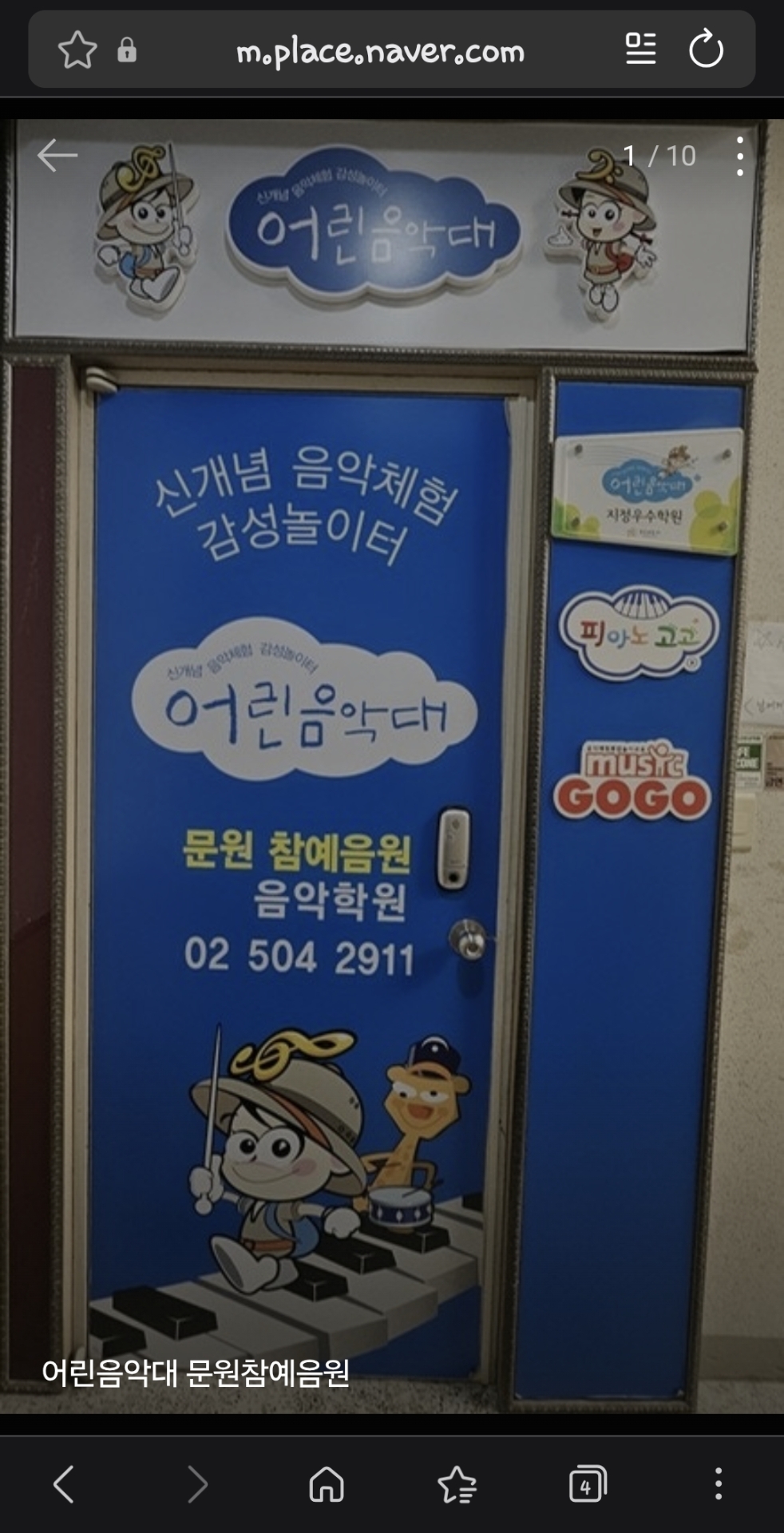 어린음악대문원참예음원음악학원