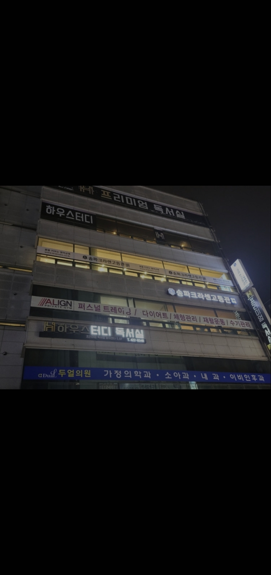 송파크라센고등관영어학원