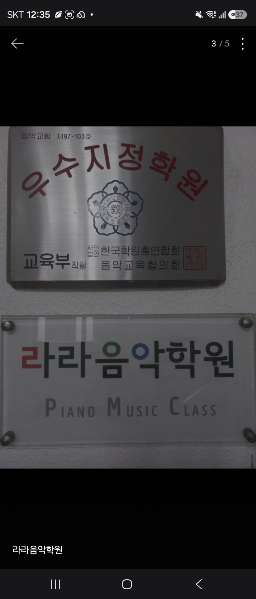 라라음악학원