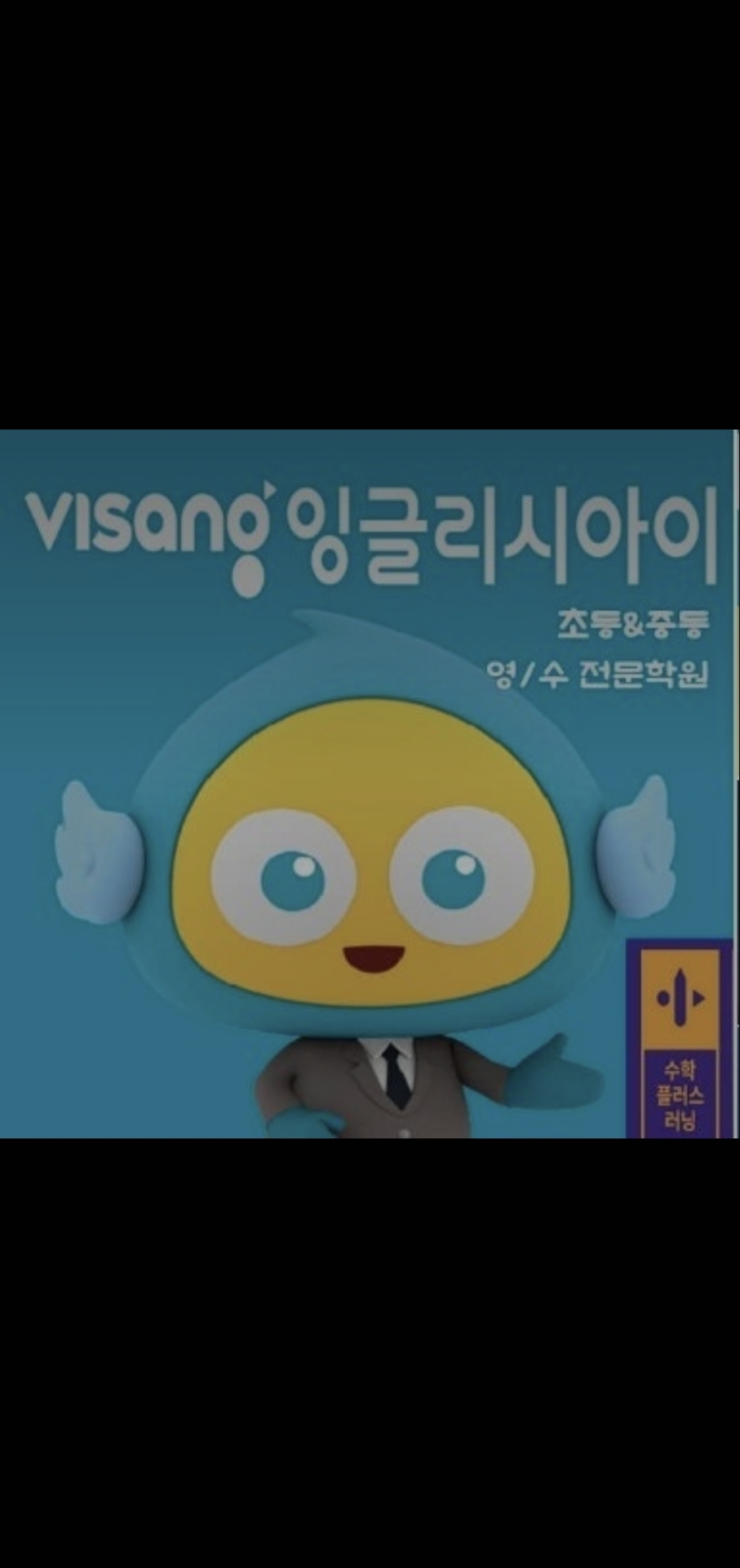 잉글리시아이 신명초점