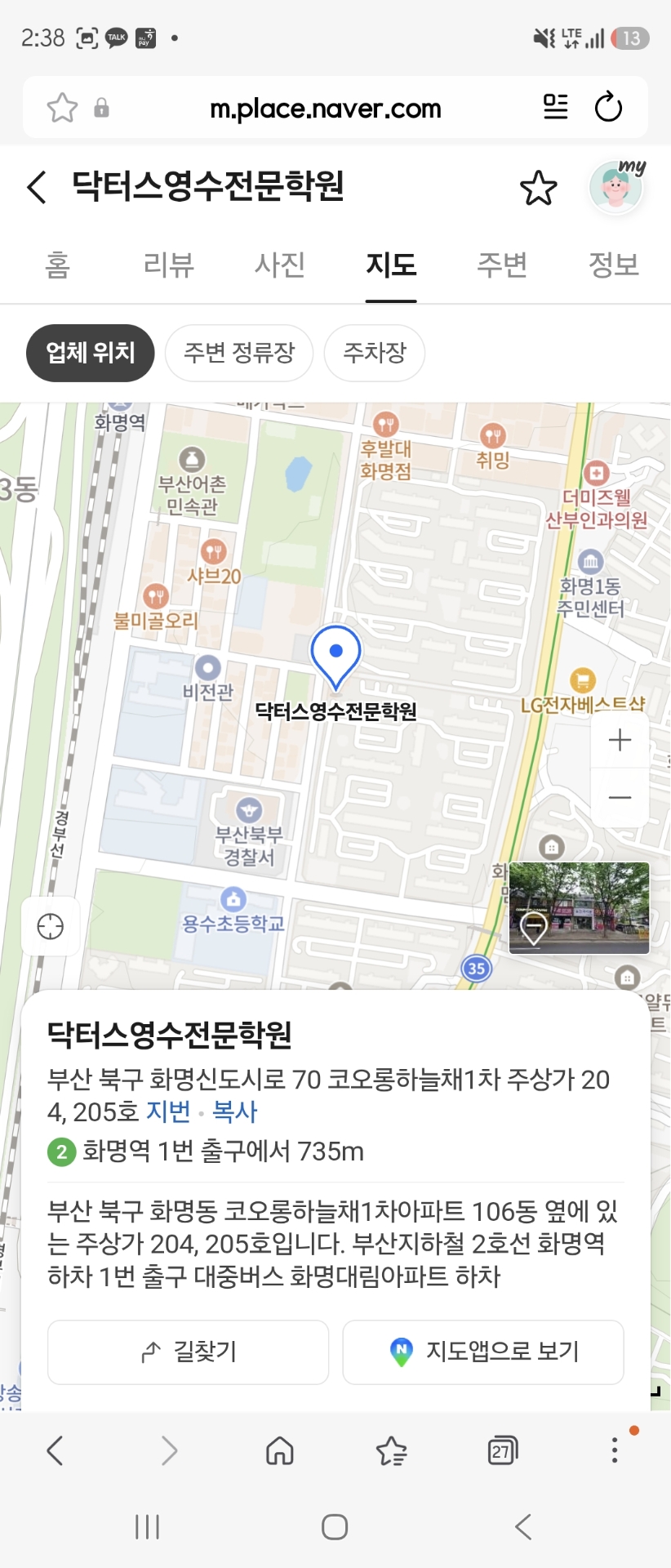 닥터스영수전문학원
