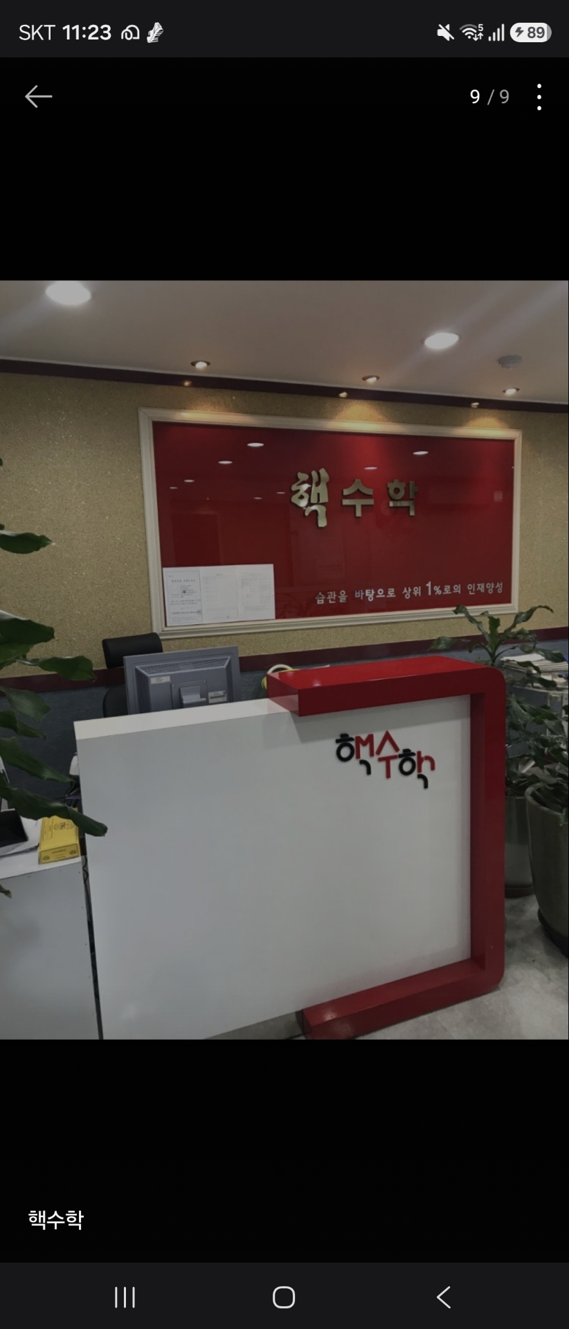 핵수학학원