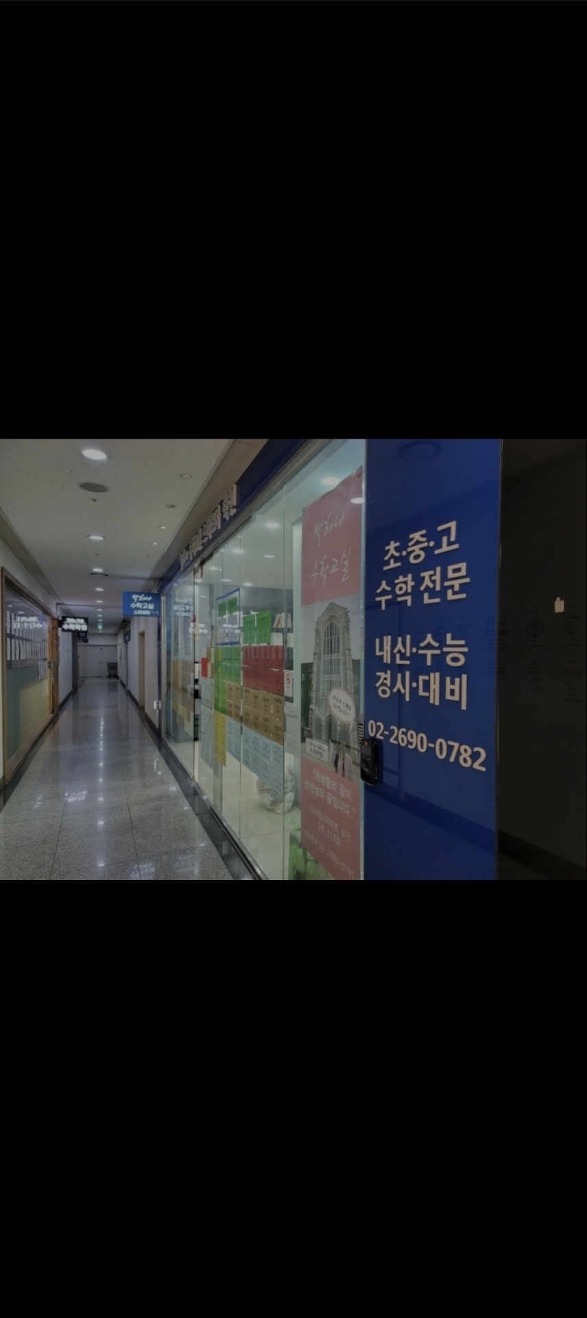 박하나수학교실학원