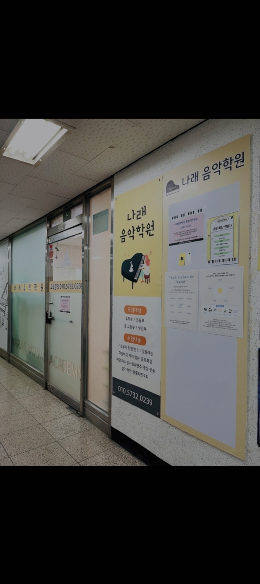 나래음악학원