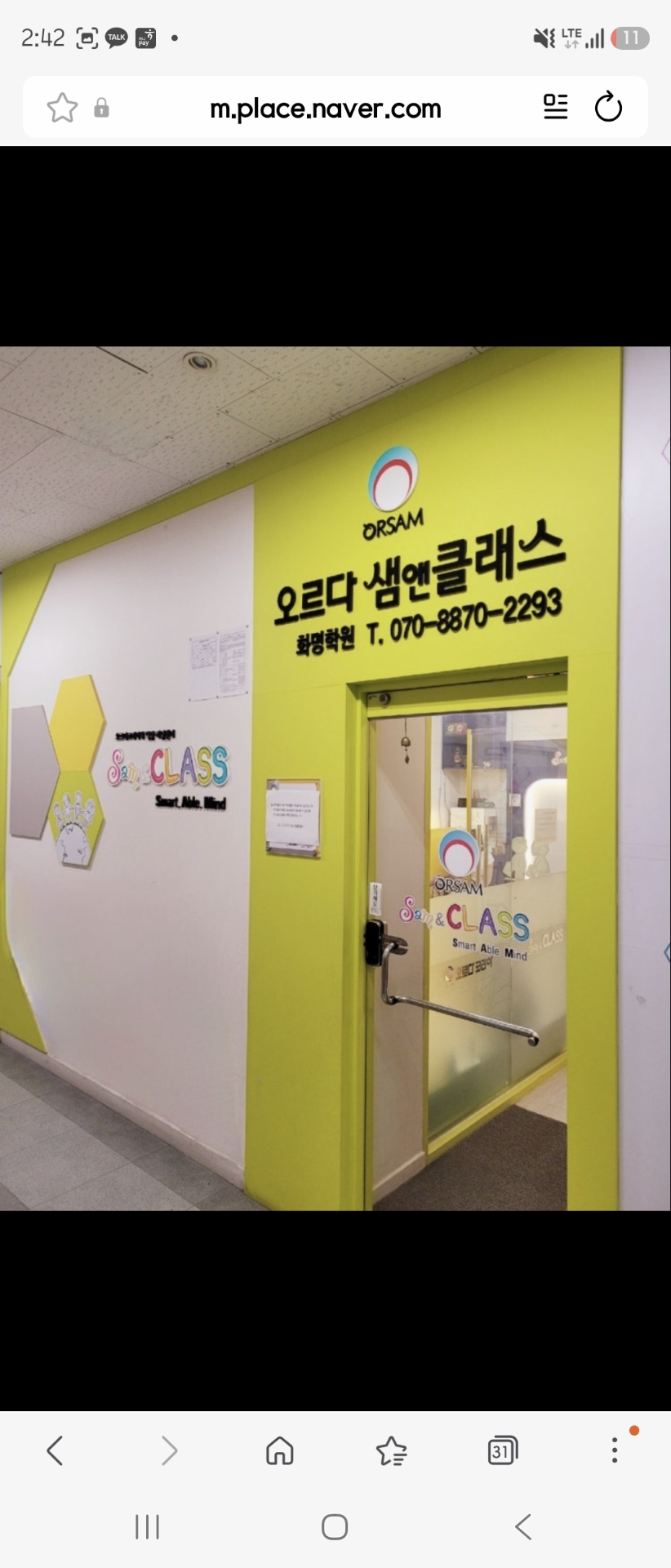 오르다샘앤클래스화명학원