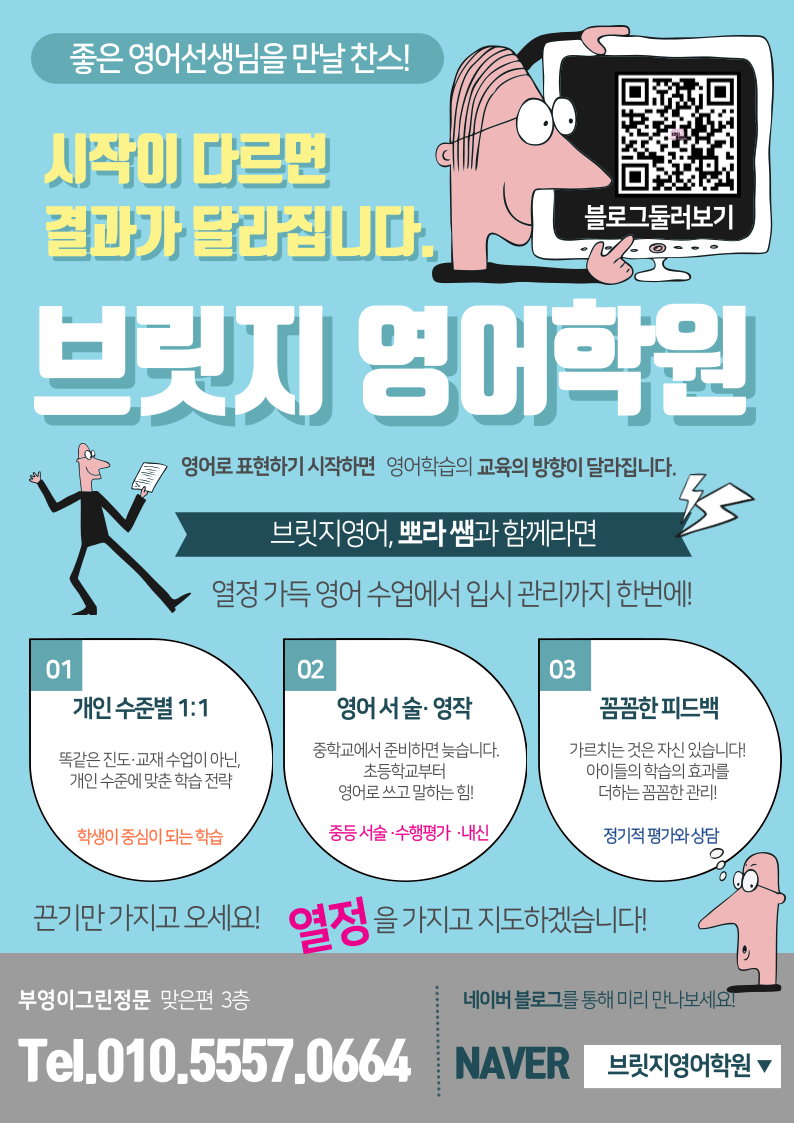 브릿지영어학원