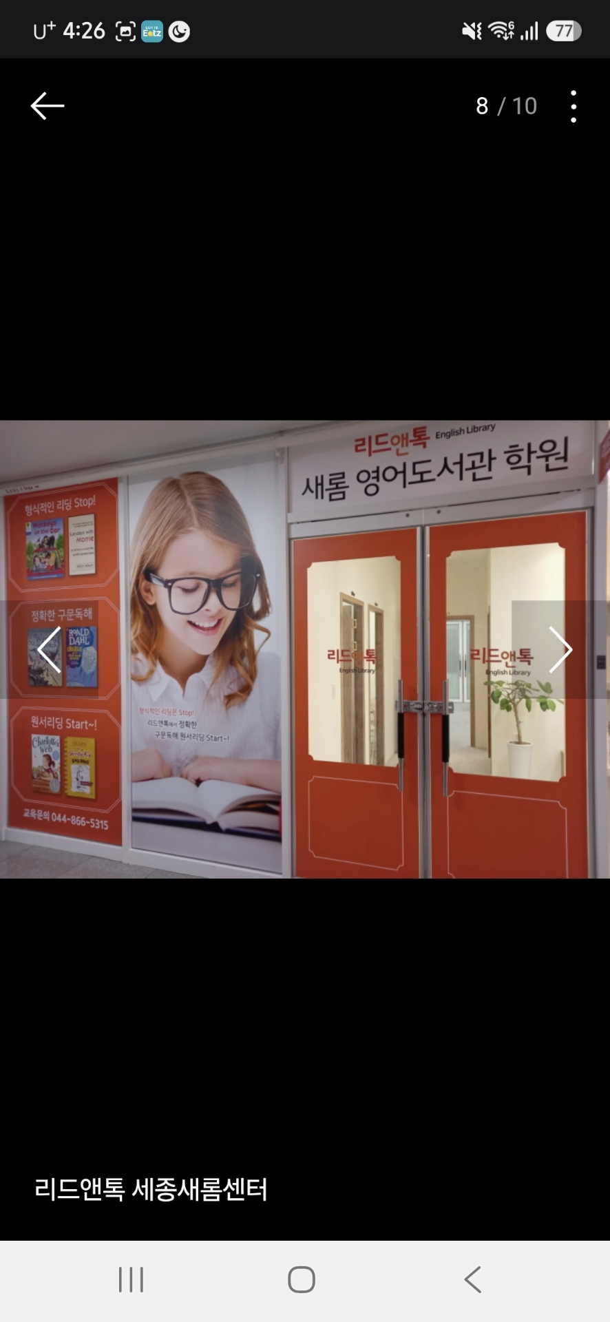 리드앤톡 세종새롬센터