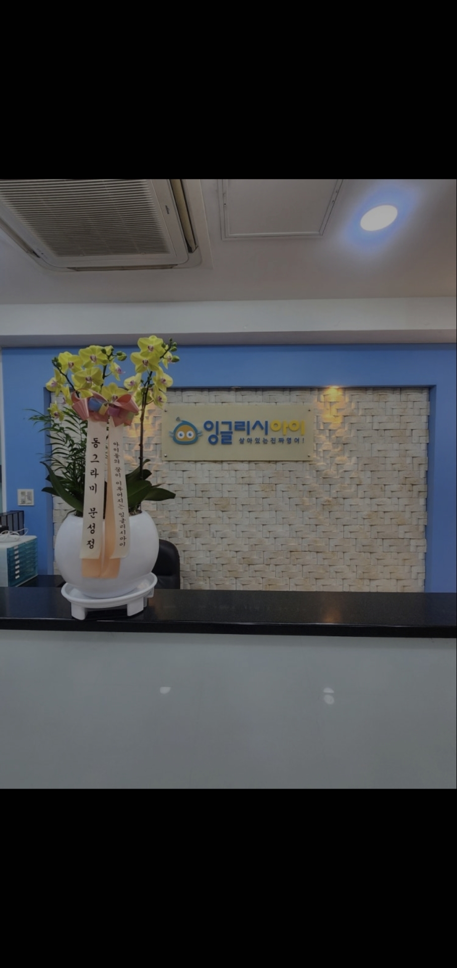 잉글리시아이 신명초점