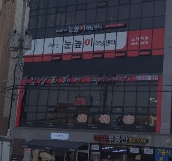 눈높이러닝센터 소하학원