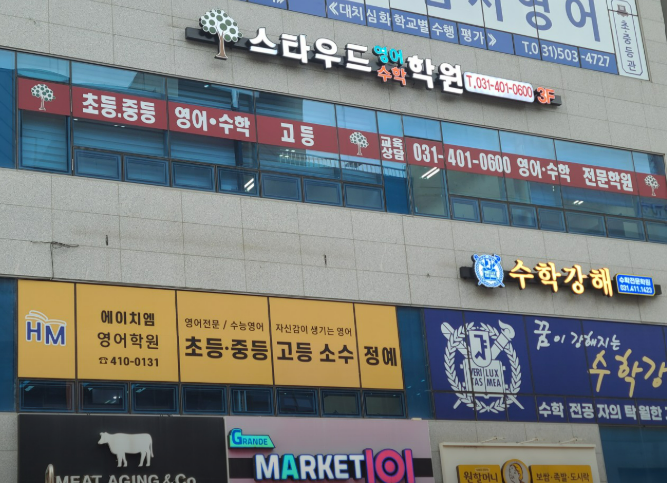 스타우드영어수학학원