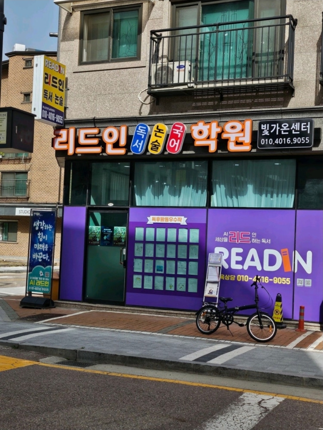 리드인독서논술국어학원 빛가온센터