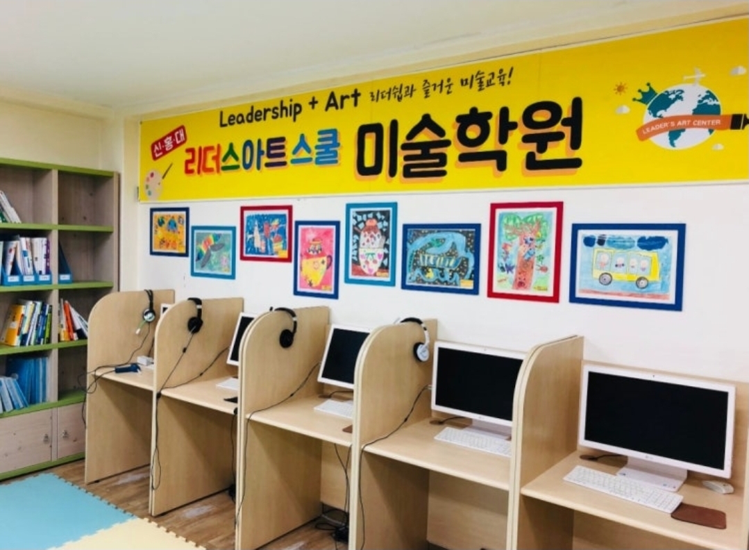 신홍대리더스아트미술학원