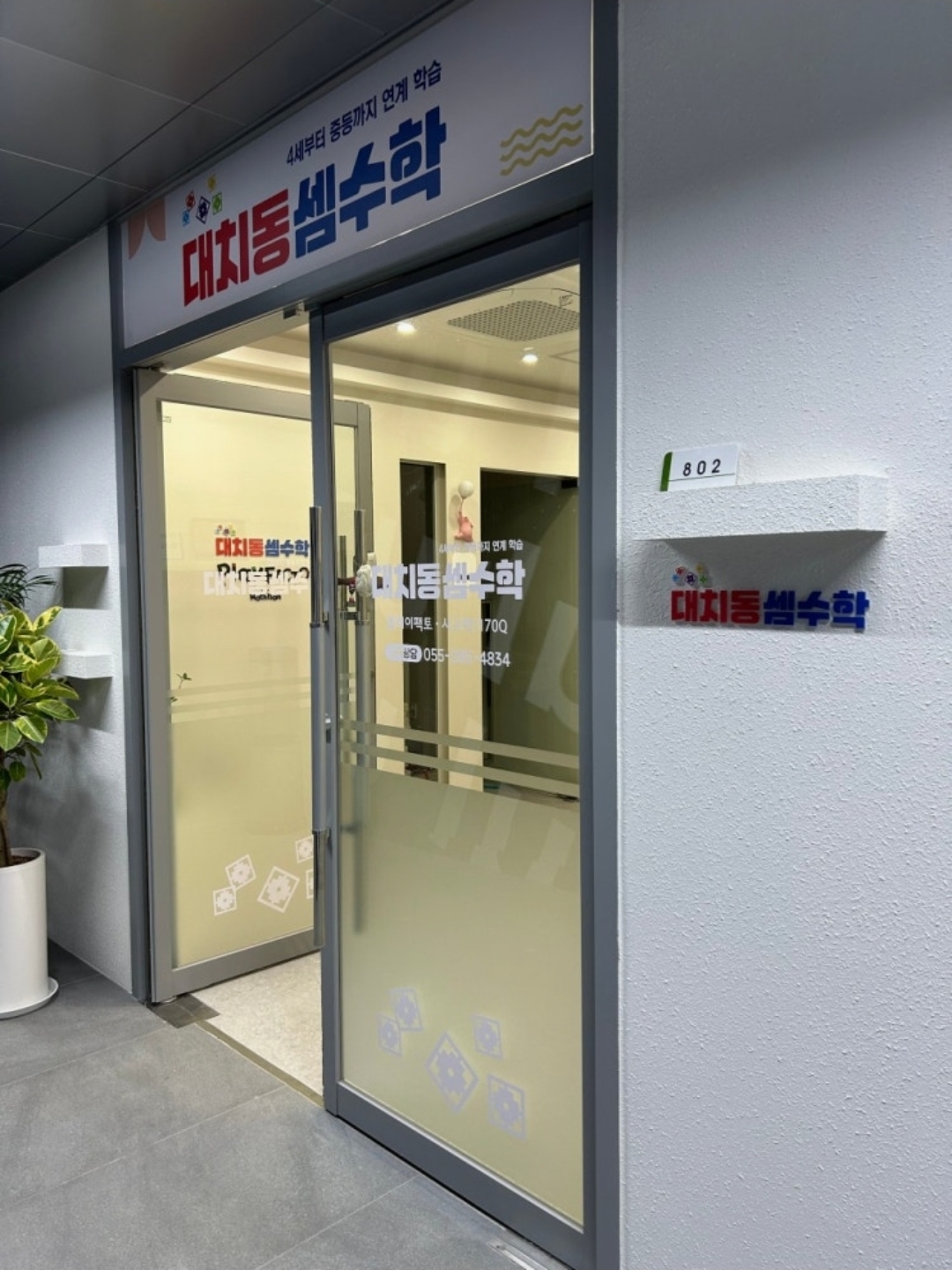 대치동셈수학 유니시티점
