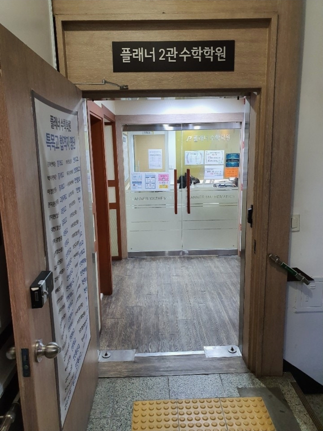 플래너수학학원 고등관