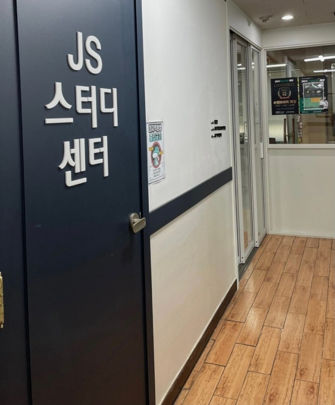 JS독학재수&대지학원