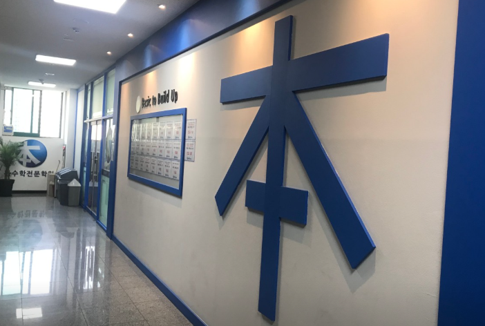 본수학학원
