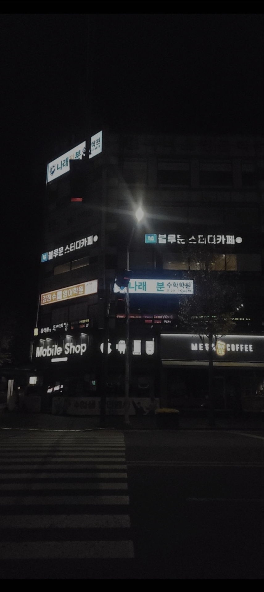 나래적분고등학원