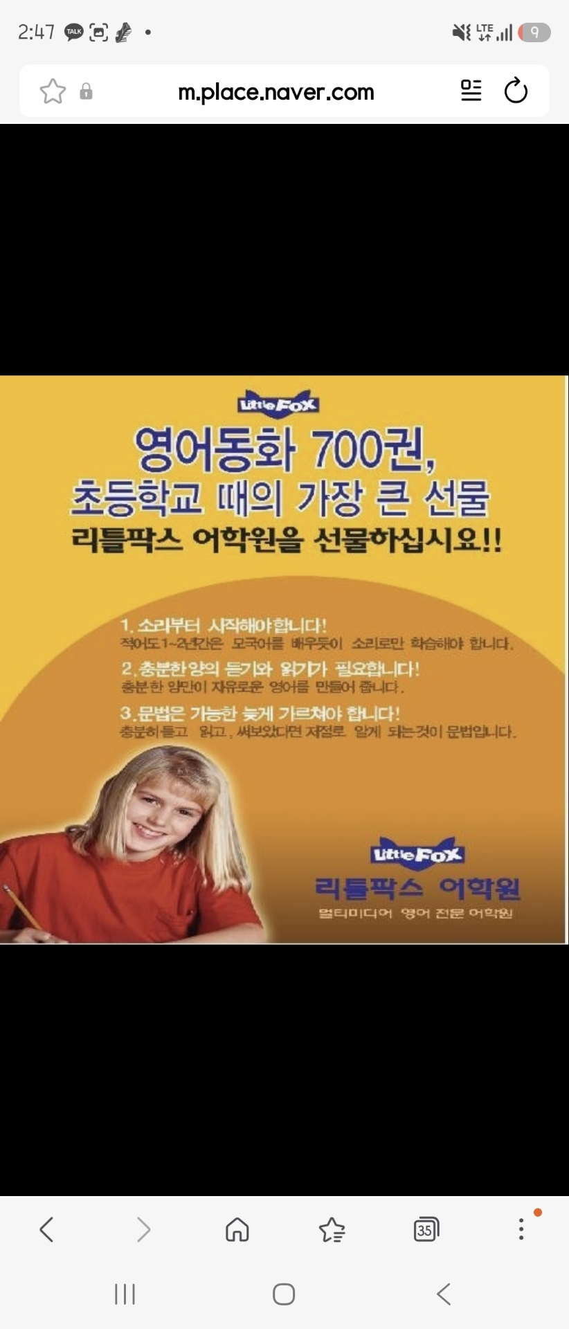 리틀팍스어학원 부산화명센터