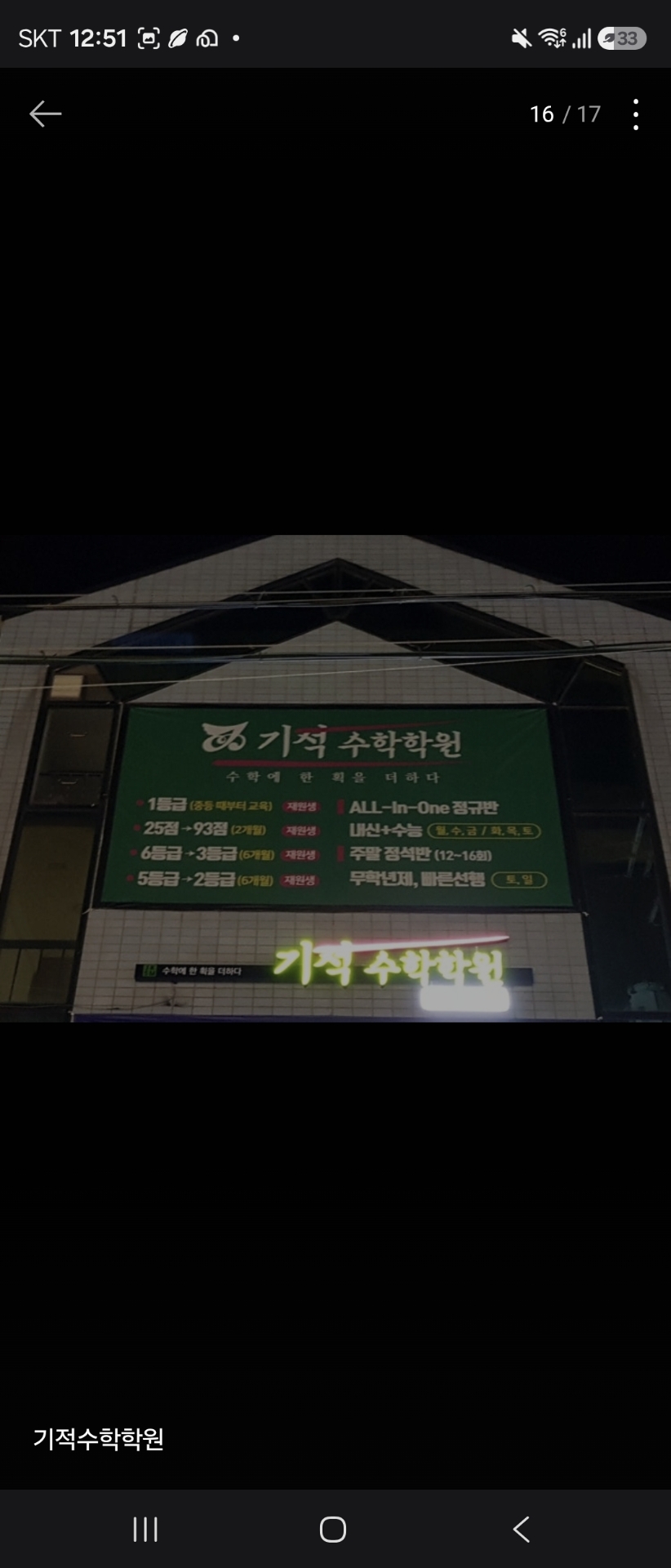 기적수학학원