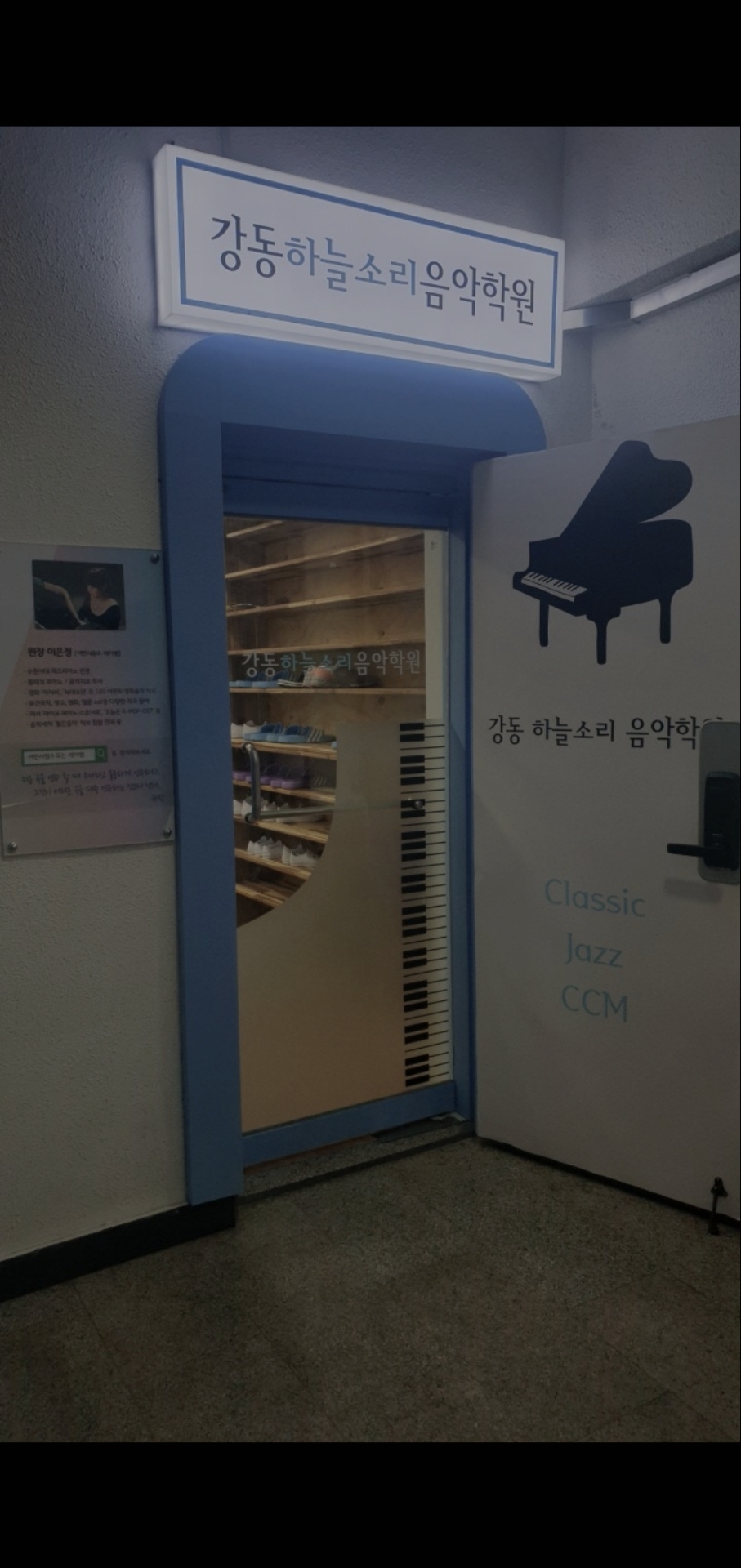 강동하늘소리음악학원