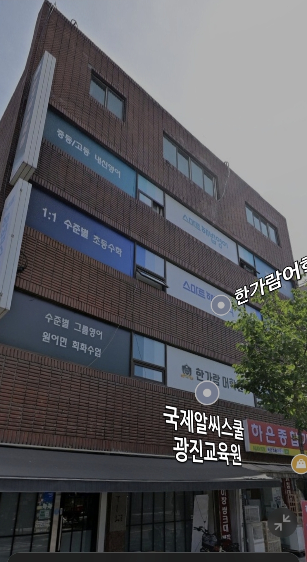 한가람어학원