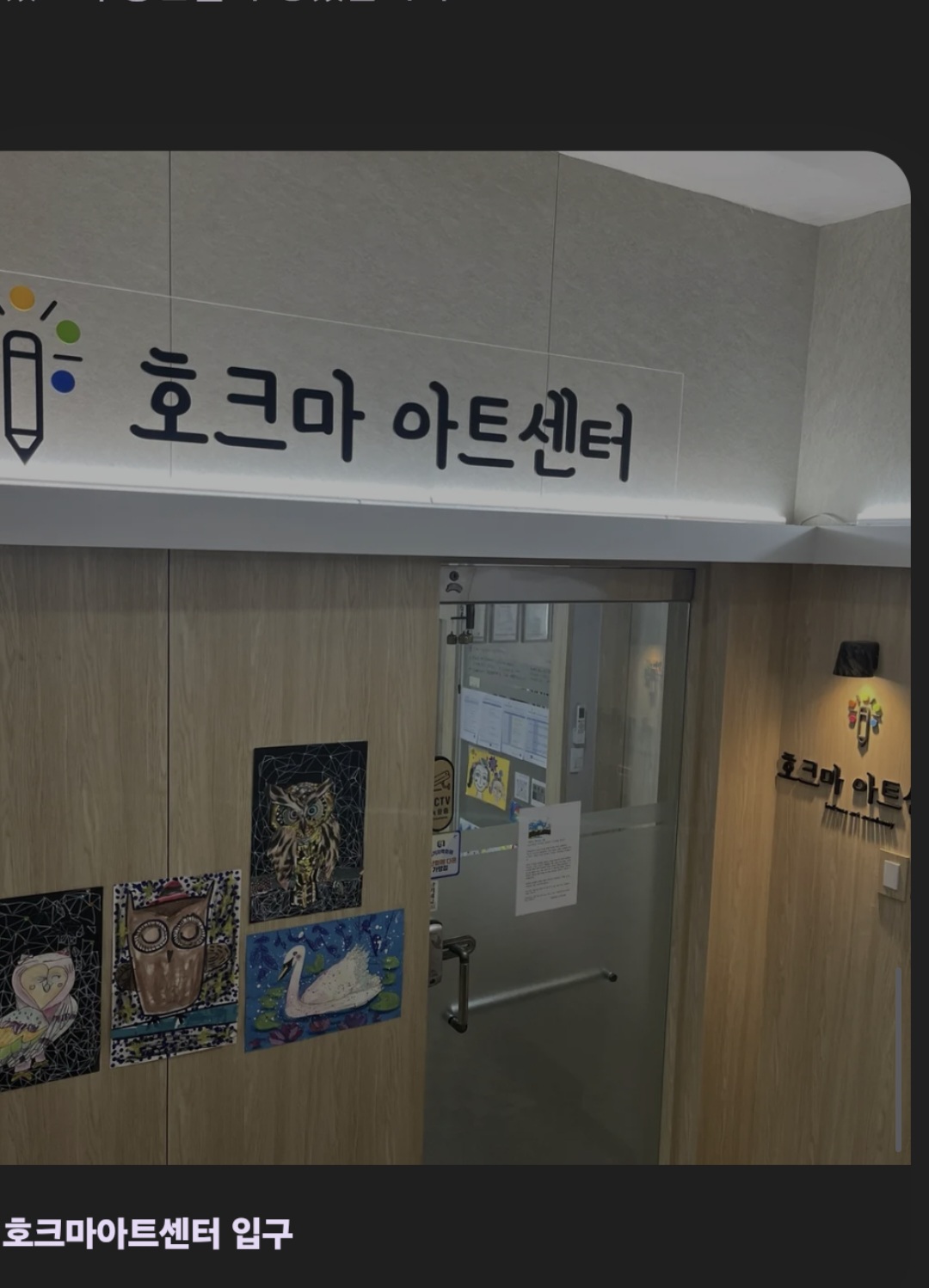 호크마아트센터미술학원