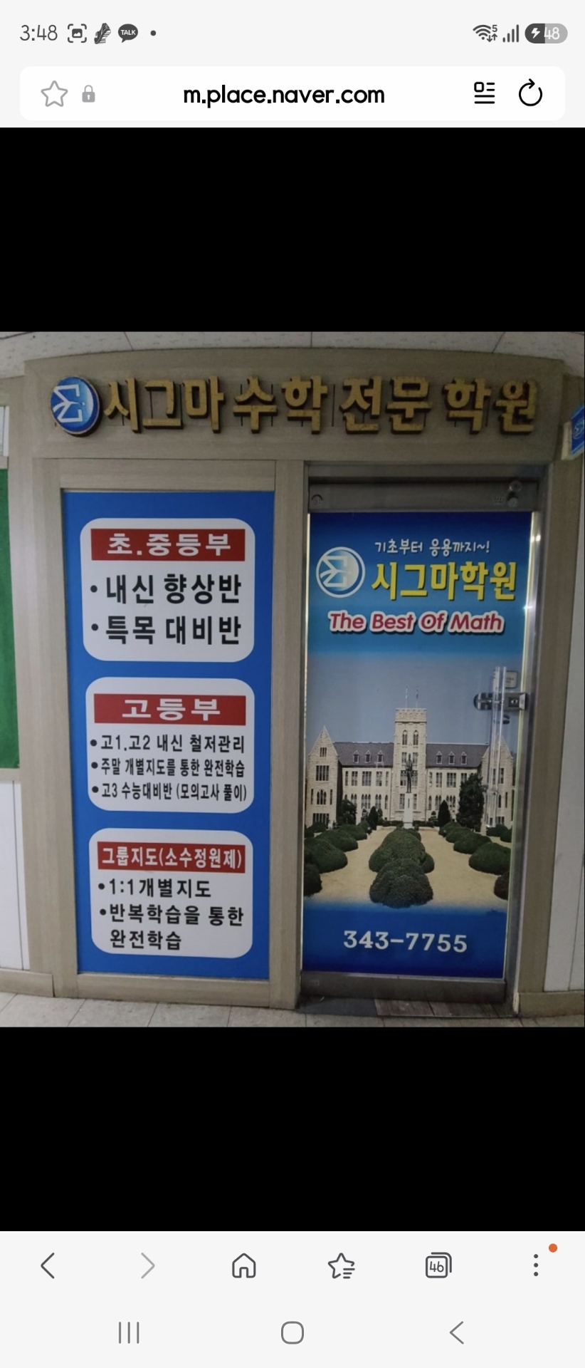 시그마수학학원