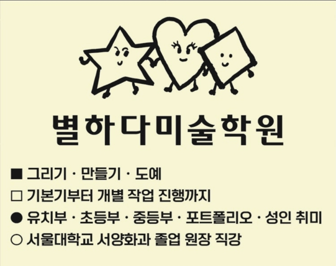 별하다미술학원