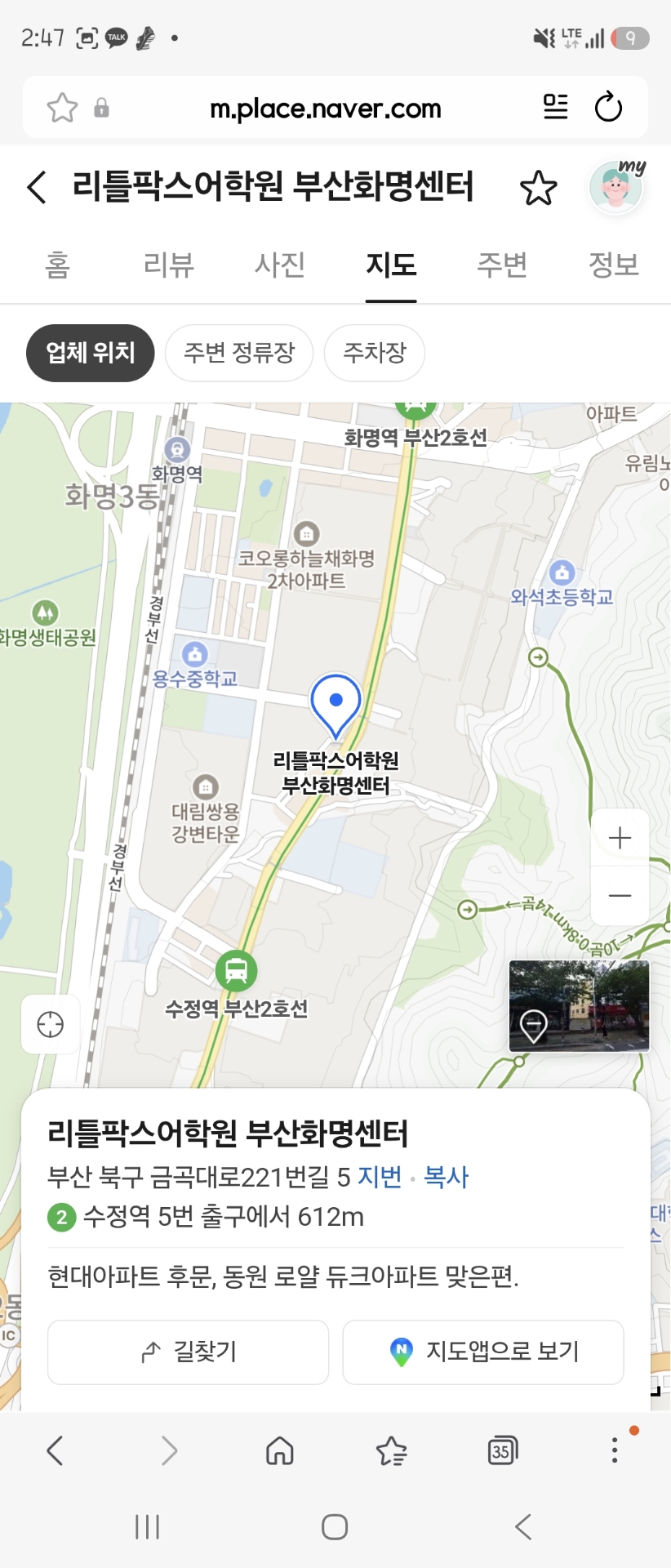 리틀팍스어학원 부산화명센터