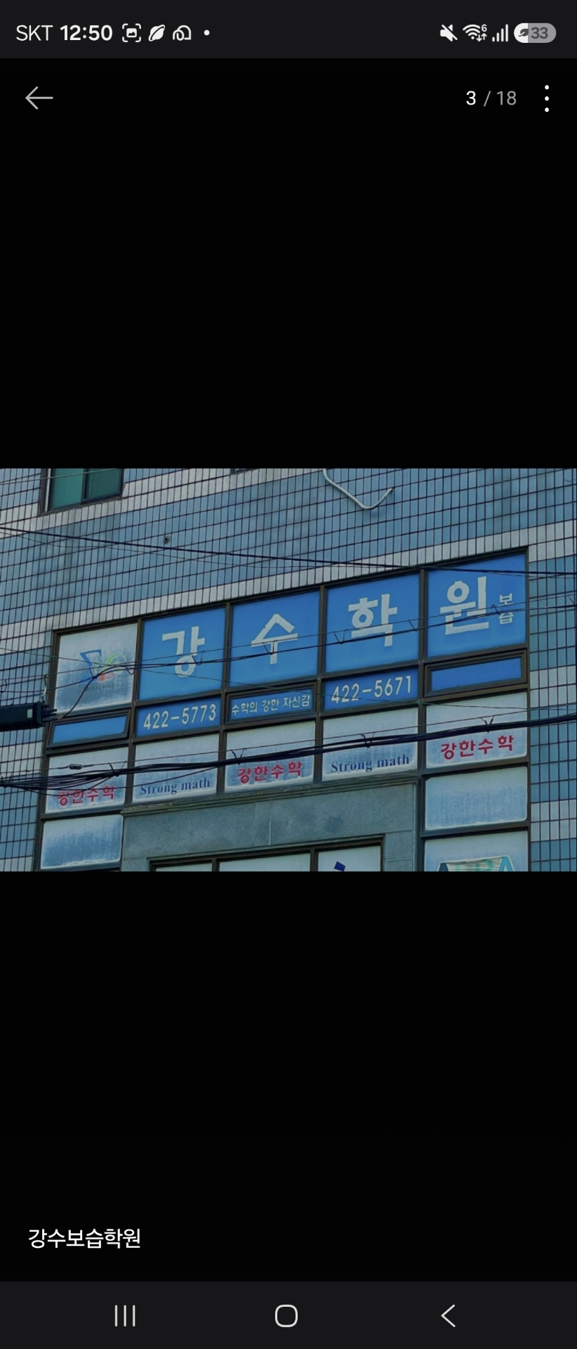 강수보습학원