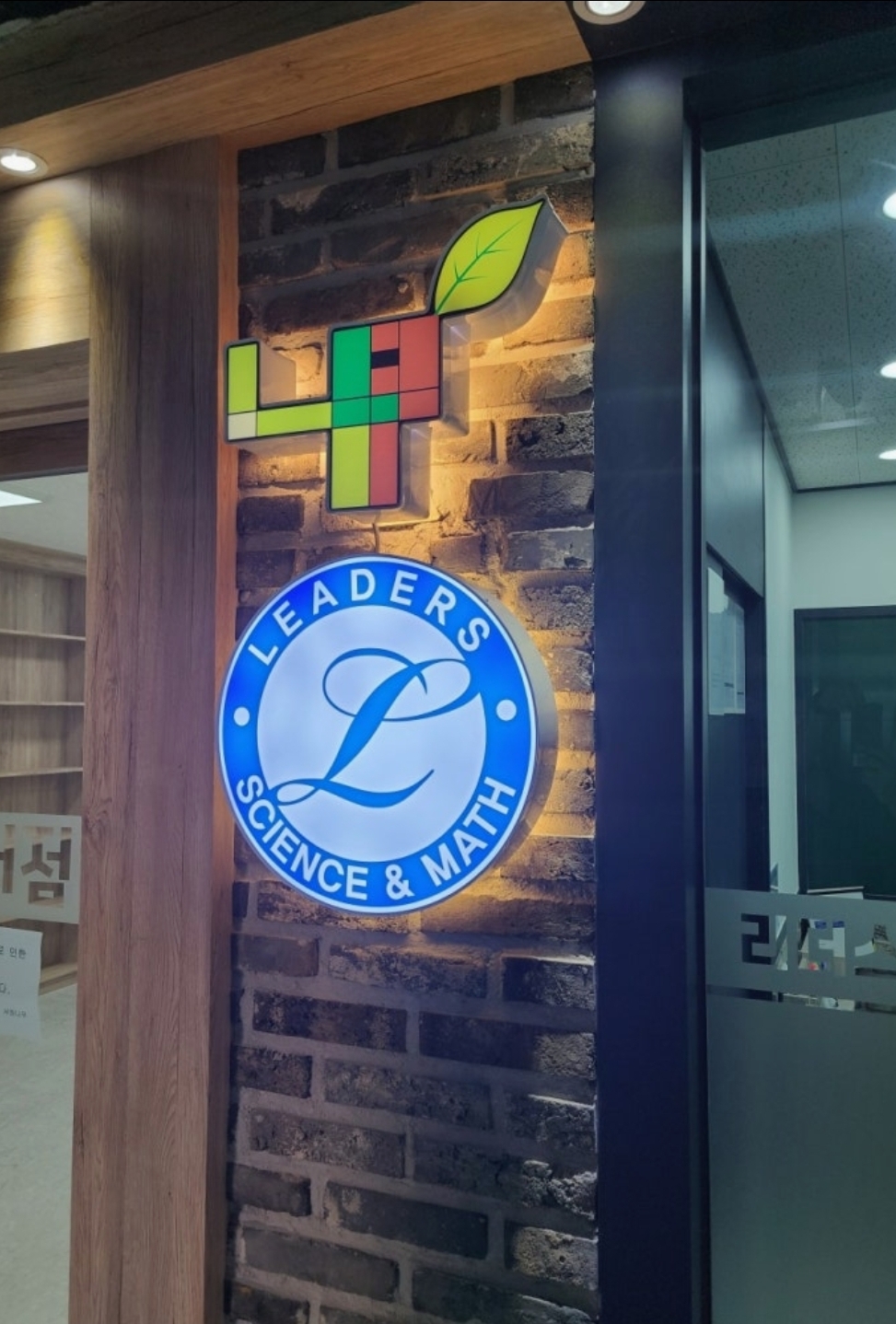 리더스과학수학학원2관
