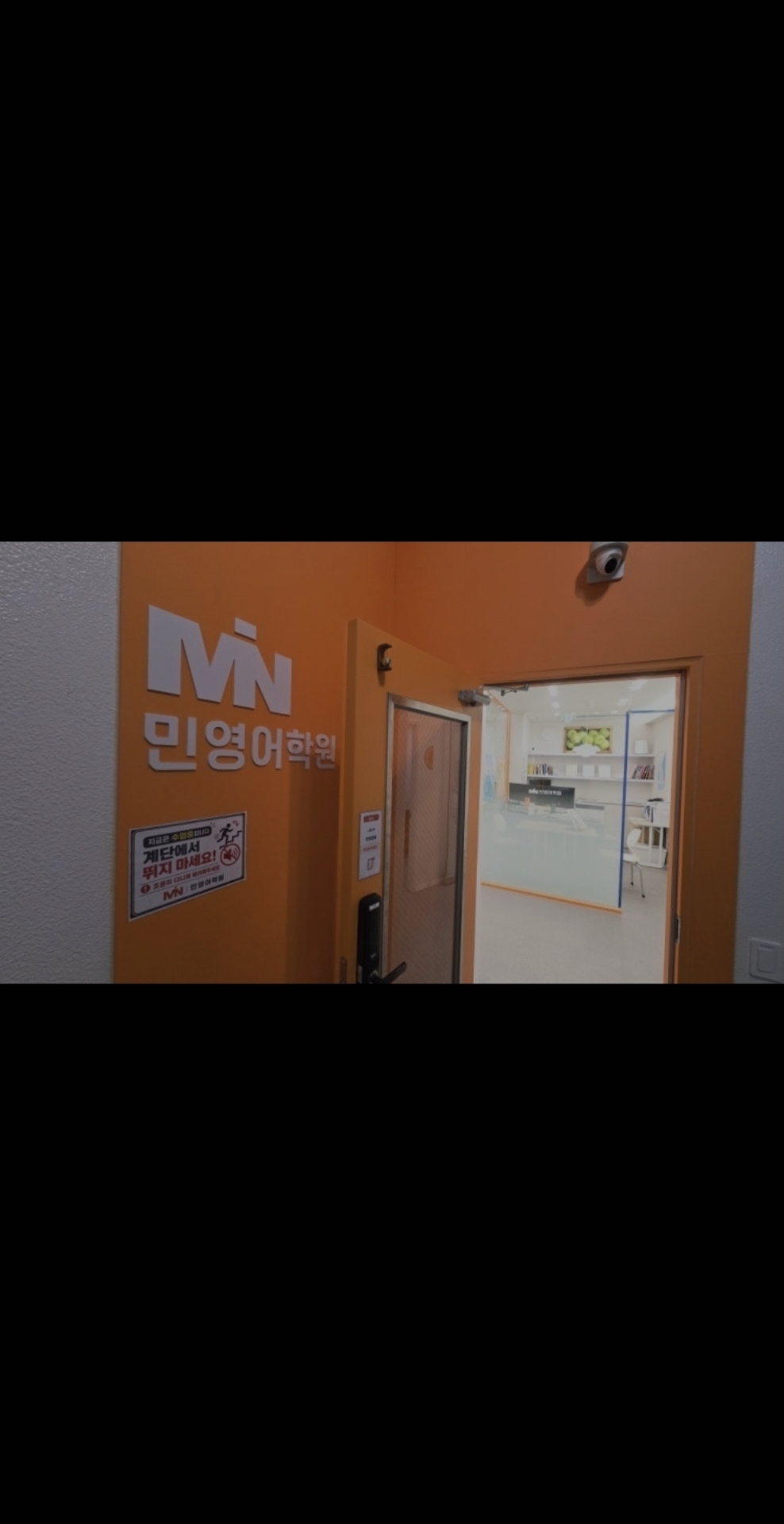 민영어학원