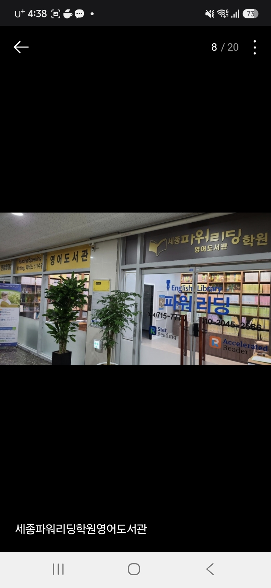 세종파워리딩학원영어도서관