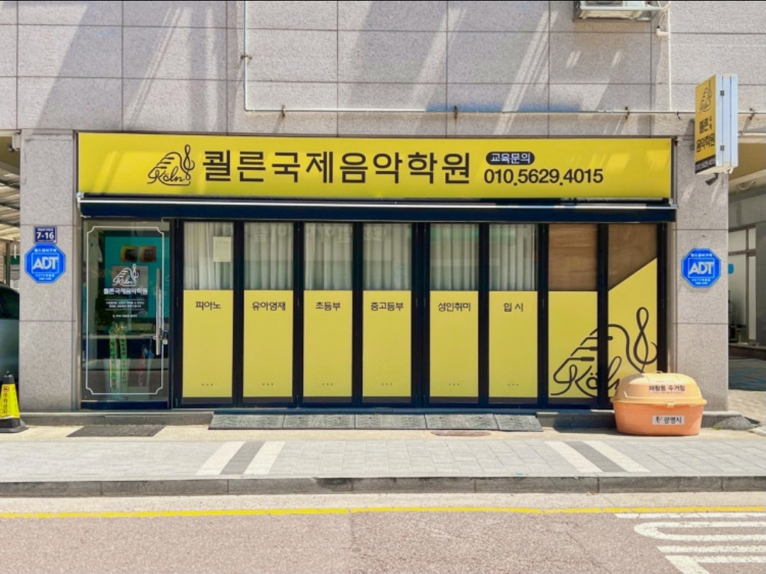 쾰른국제음악학원