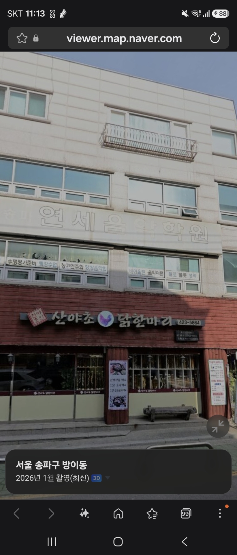 송파연세음악학원