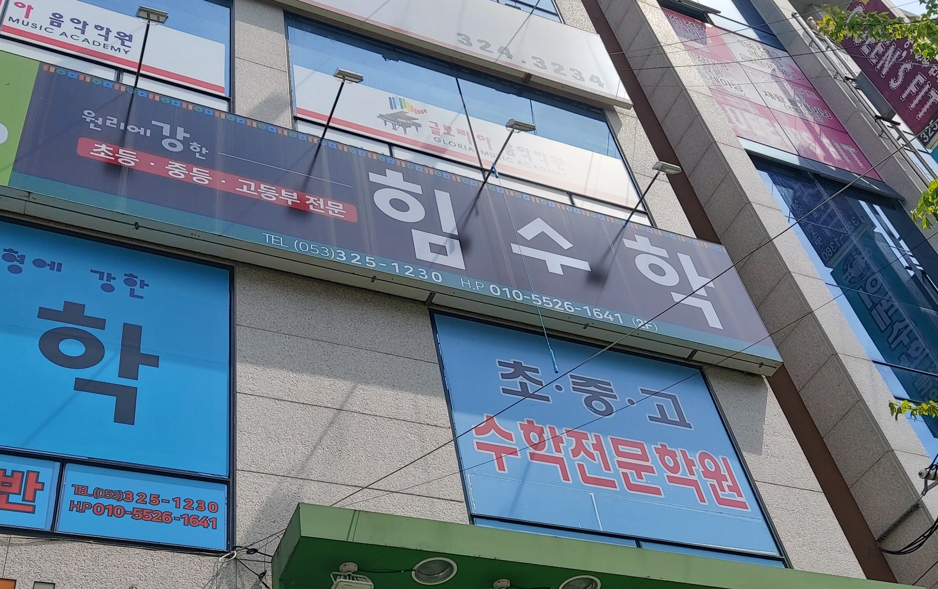 힘수학학정학원