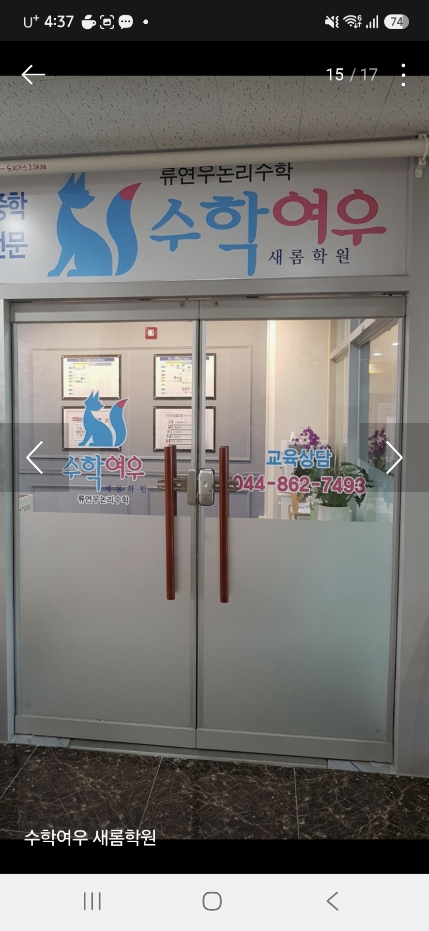 수학여우새롬학원