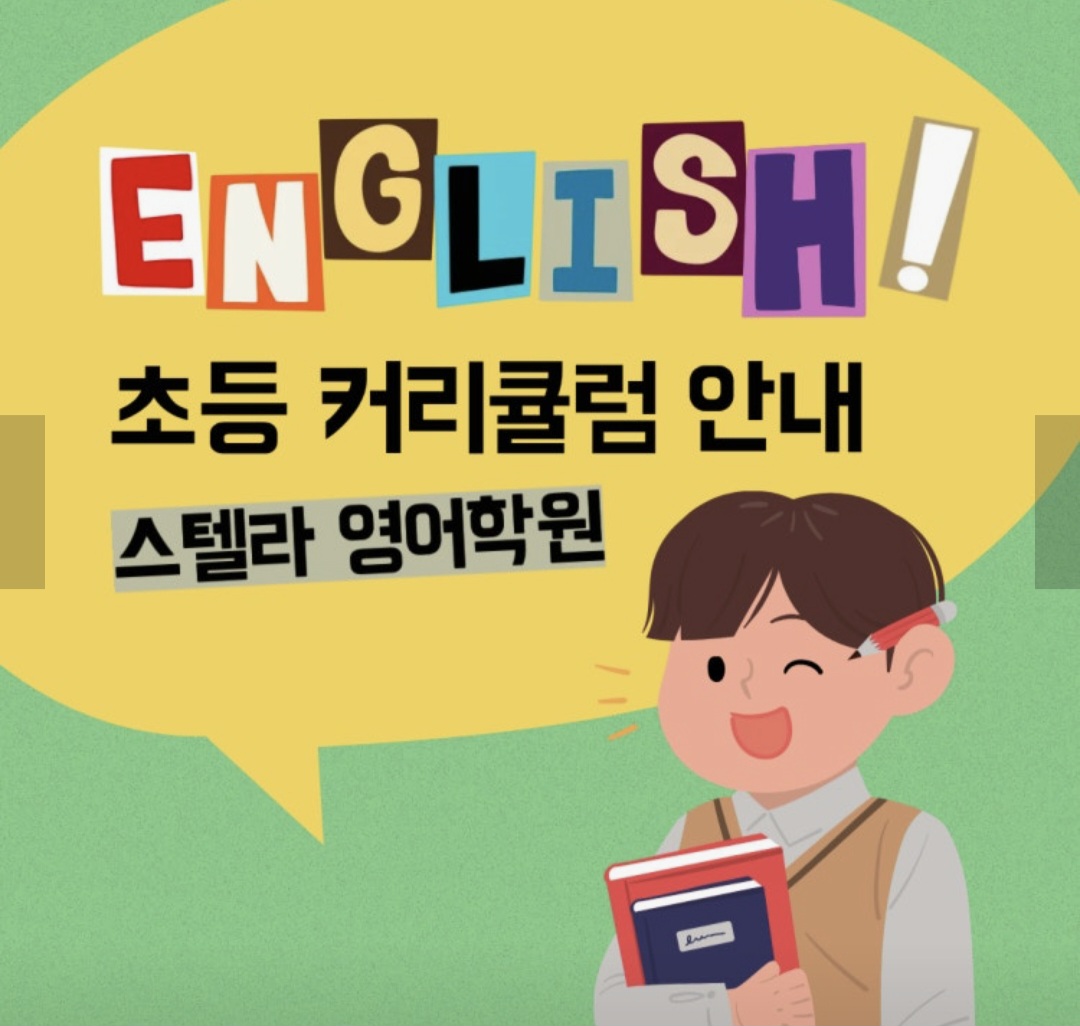 유천원 스텔라영어학원